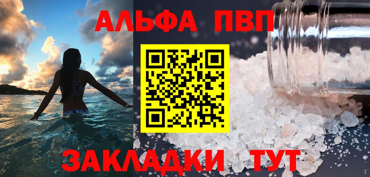 A PVP  A PVP СК  Alpha PVP VHQ  Вход с VPN  Джанкой 