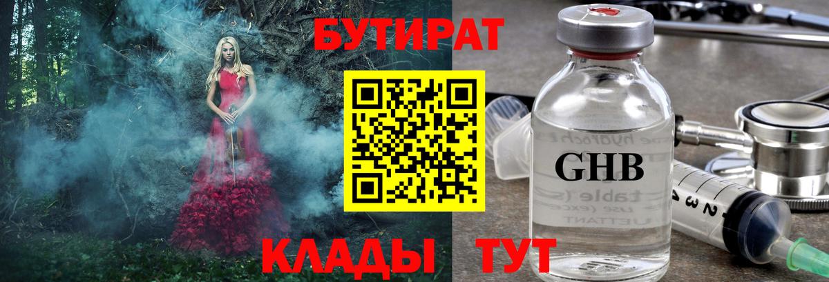 БУТИРАТ вода  Вход с VPN  Джанкой 
