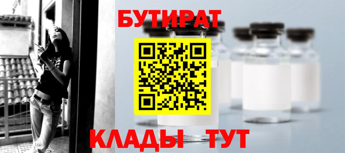 БУТИРАТ буратино Джанкой