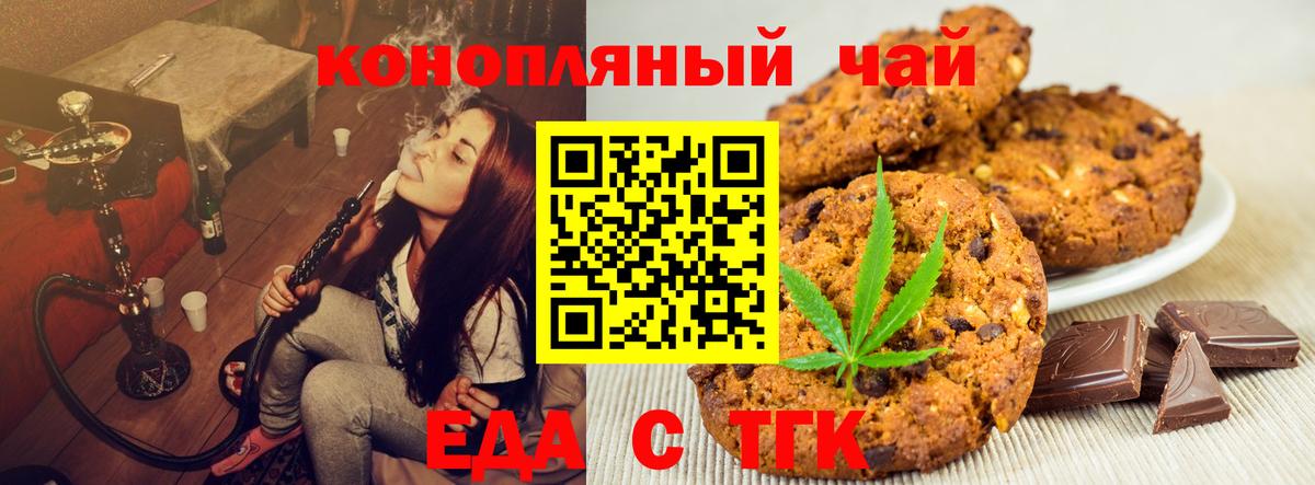 Еда ТГК конопля Джанкой