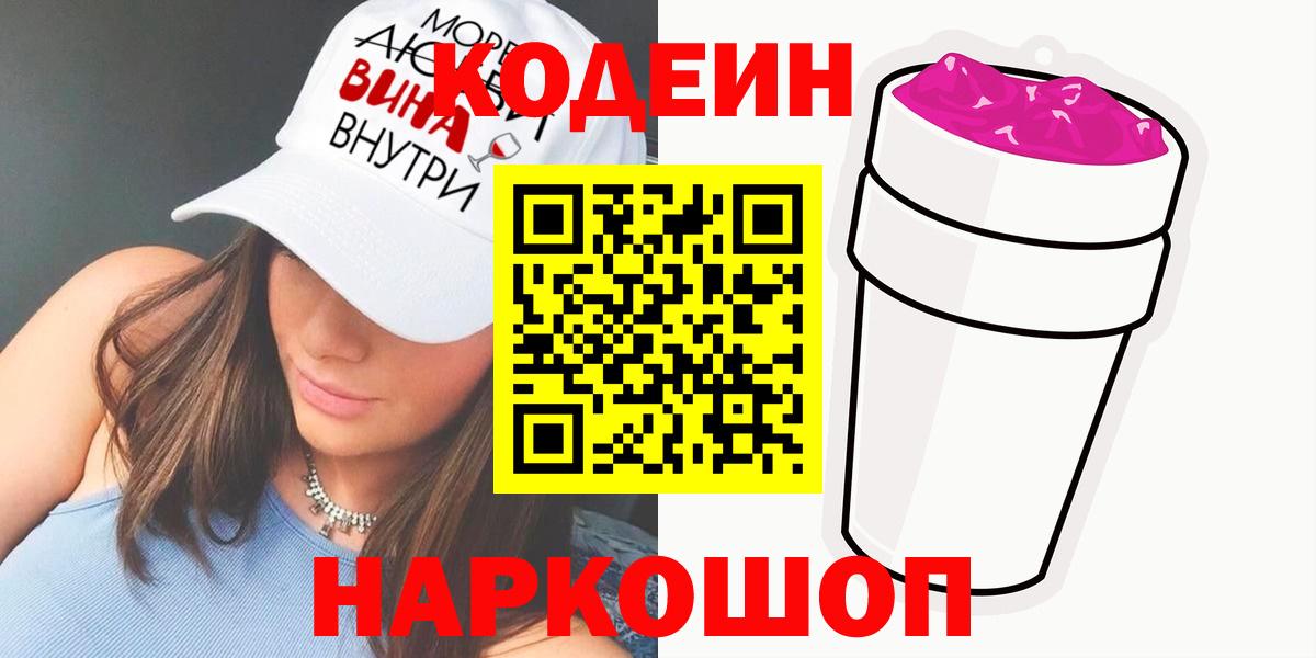 Кодеиновый сироп Lean Purple Drank Джанкой