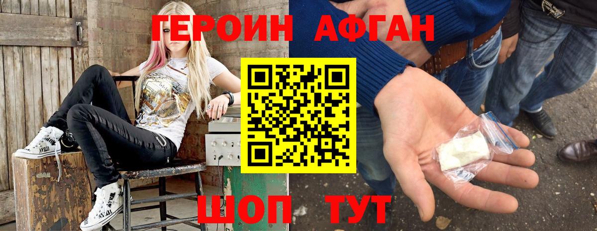 ГЕРОИН хмурый Джанкой