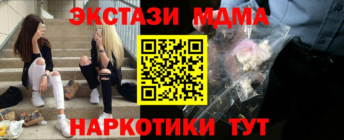 МДМА crystal  Вход с VPN  MDMA молли  Джанкой 