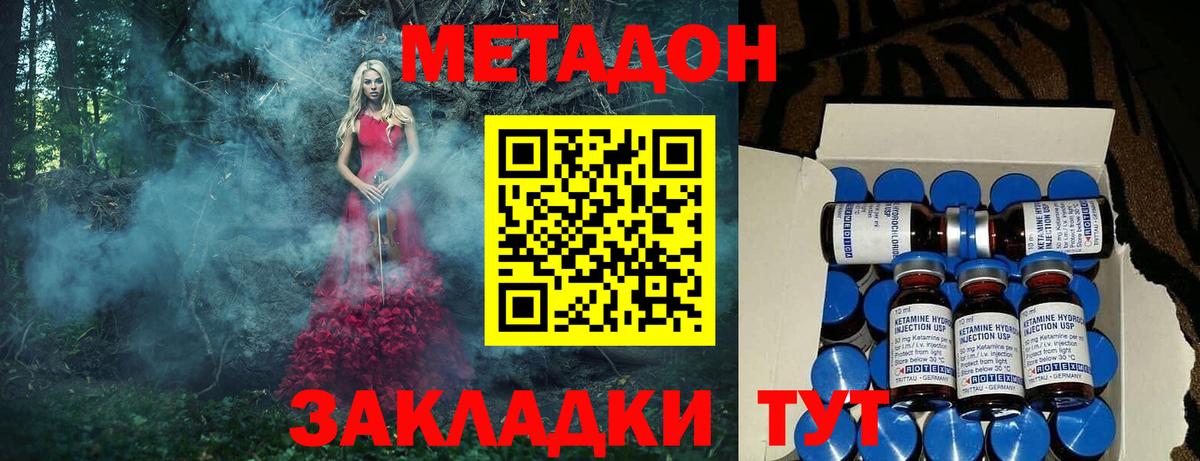 Метадон кристалл  Вход с VPN  МЕТАДОН белоснежный  Джанкой 